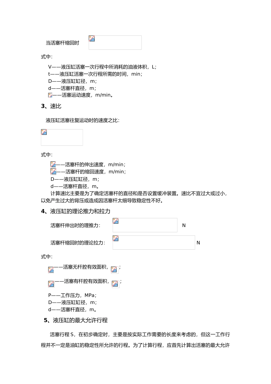液压缸设计计算_第2页