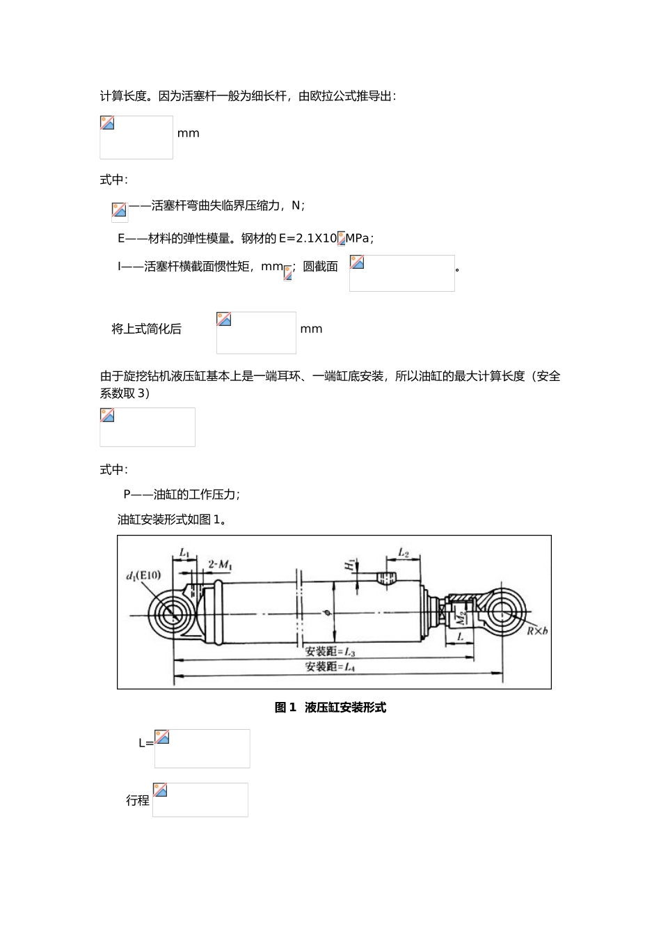 液压缸设计计算_第3页
