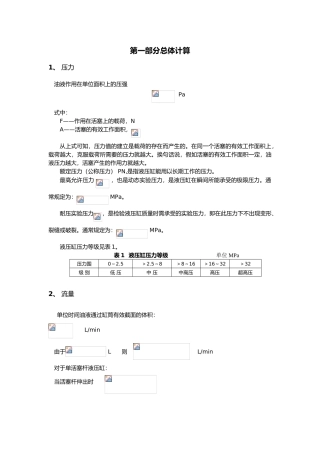 液压缸设计计算