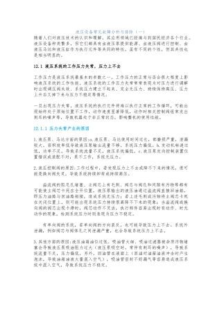 液压设备常见故障分析与排除