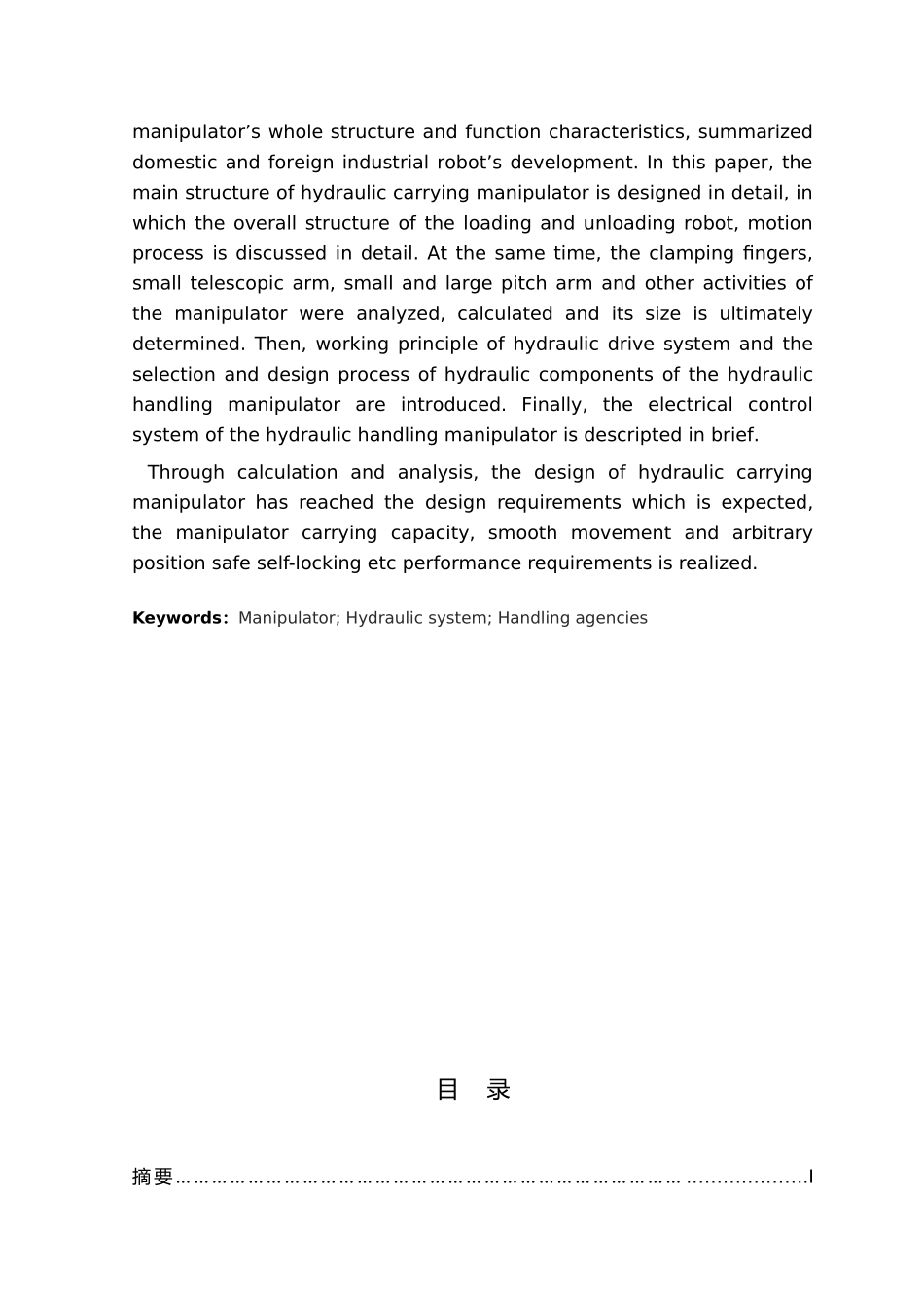 液压搬运机械手的设计说明_第3页