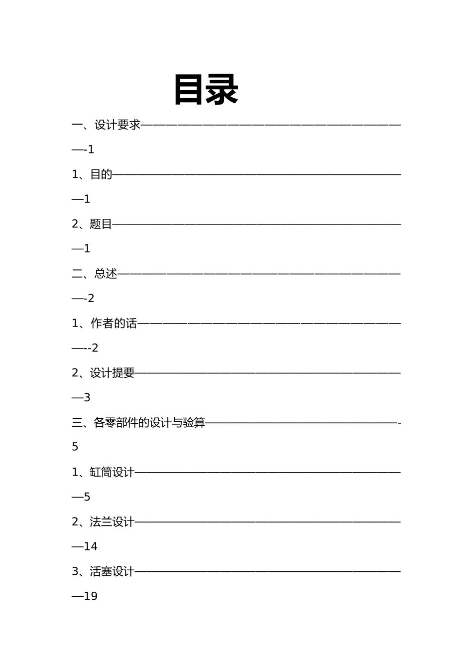 液压缸设计说明书_第1页