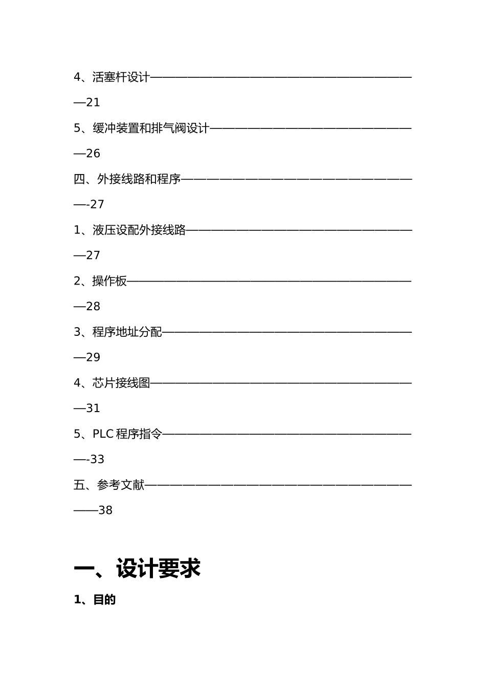 液压缸设计说明书_第2页