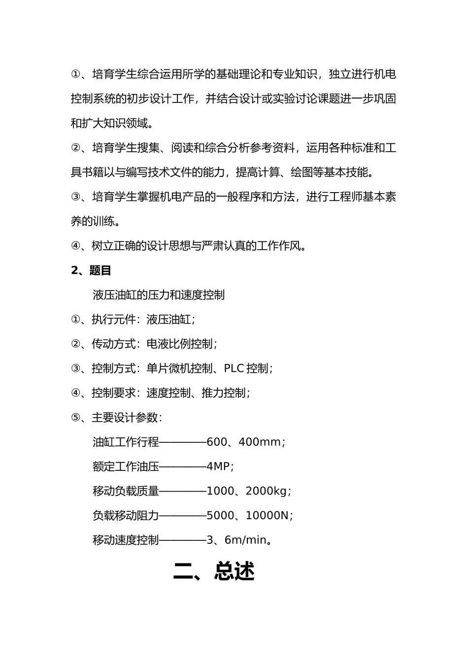 液压缸设计说明书_第3页