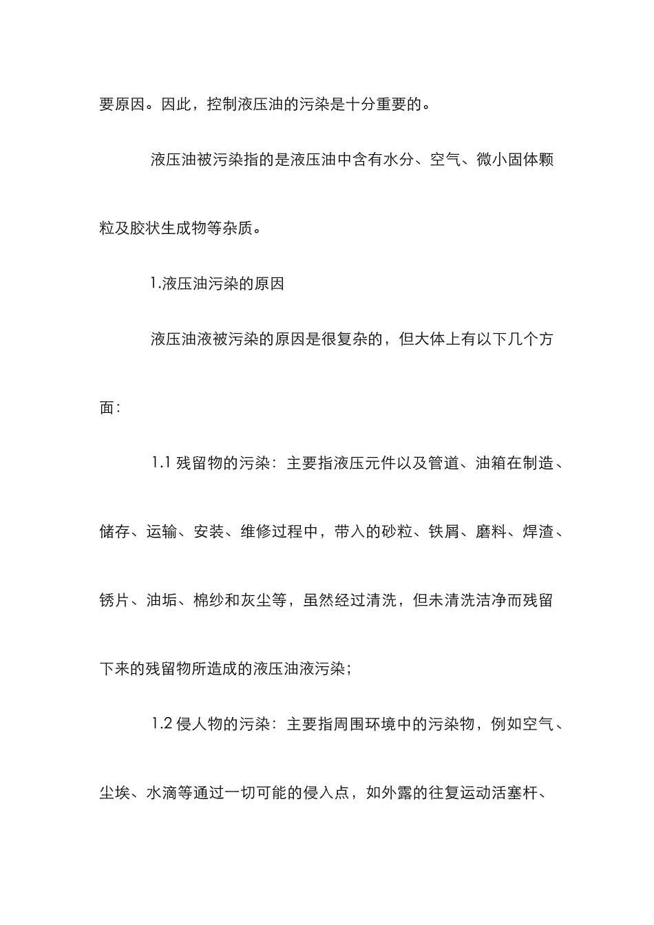 液压油污染控制分析论文_第2页