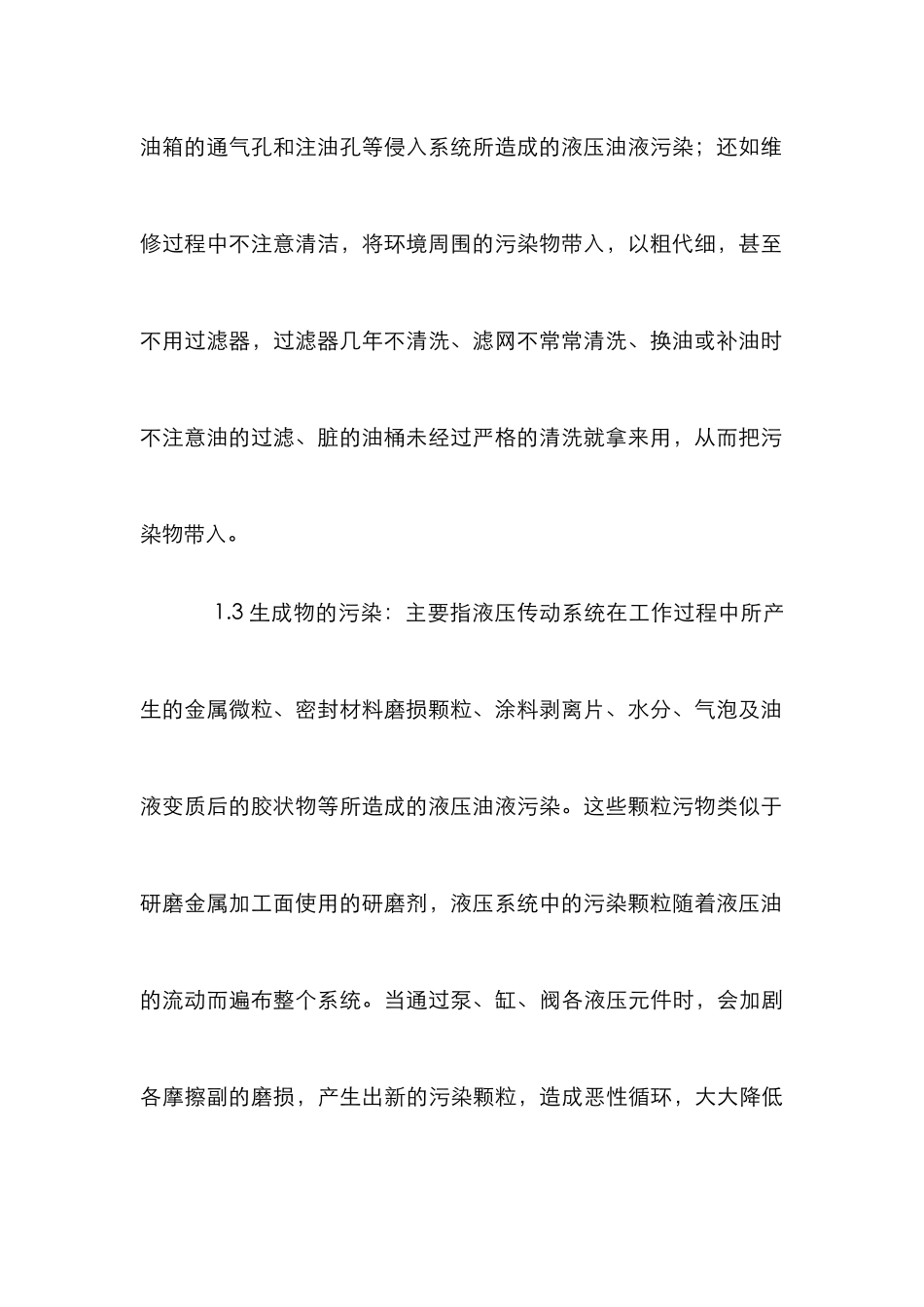 液压油污染控制分析论文_第3页