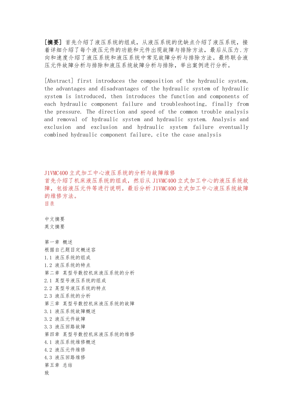 液压系统故障分析设计说明_第1页