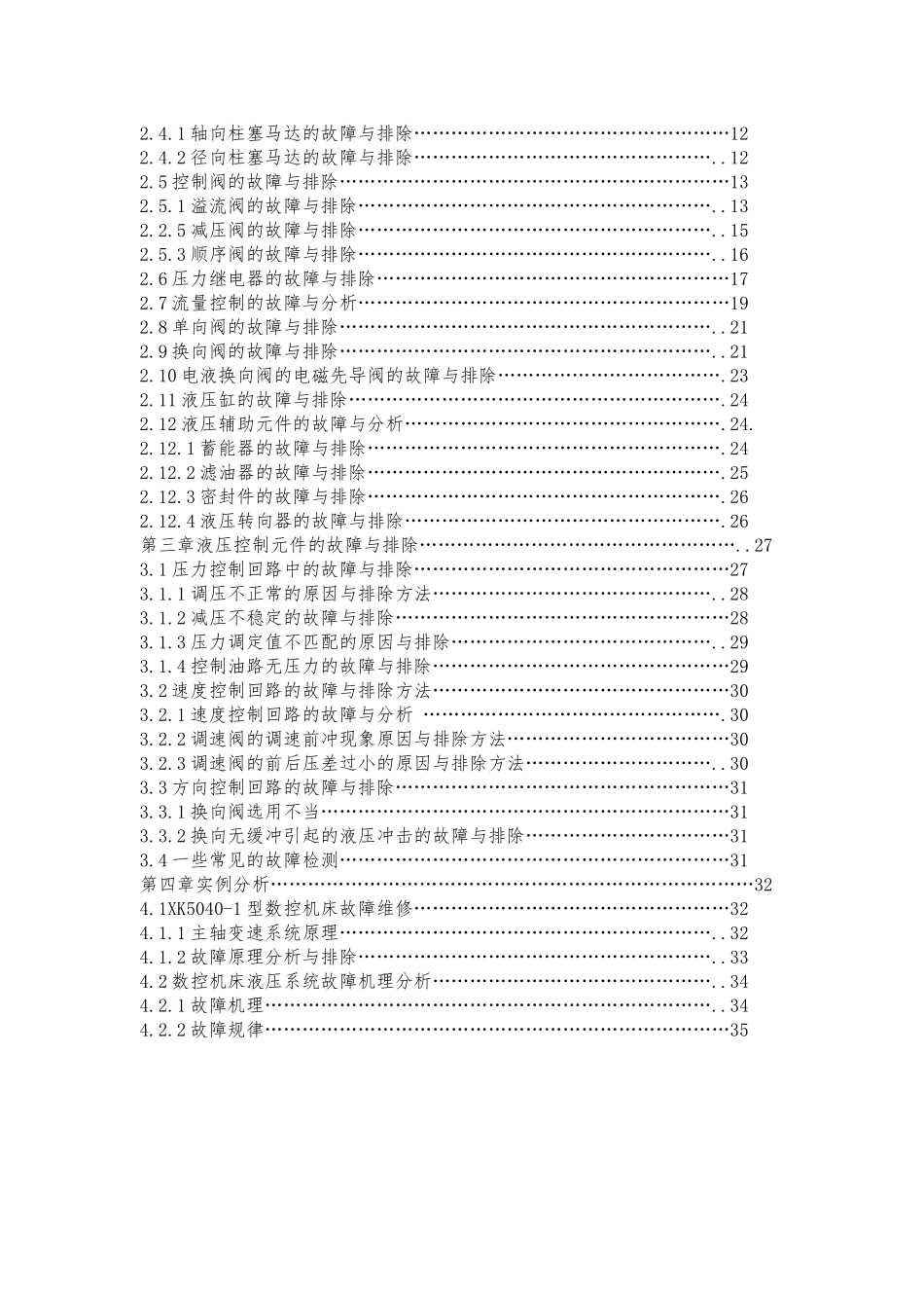 液压系统故障分析设计说明_第3页