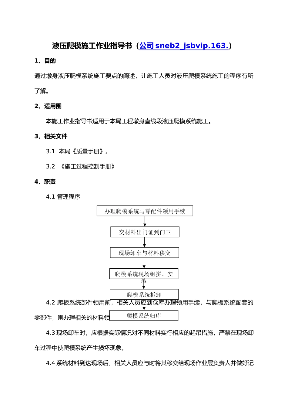 液压爬模系统作业指导书_第1页
