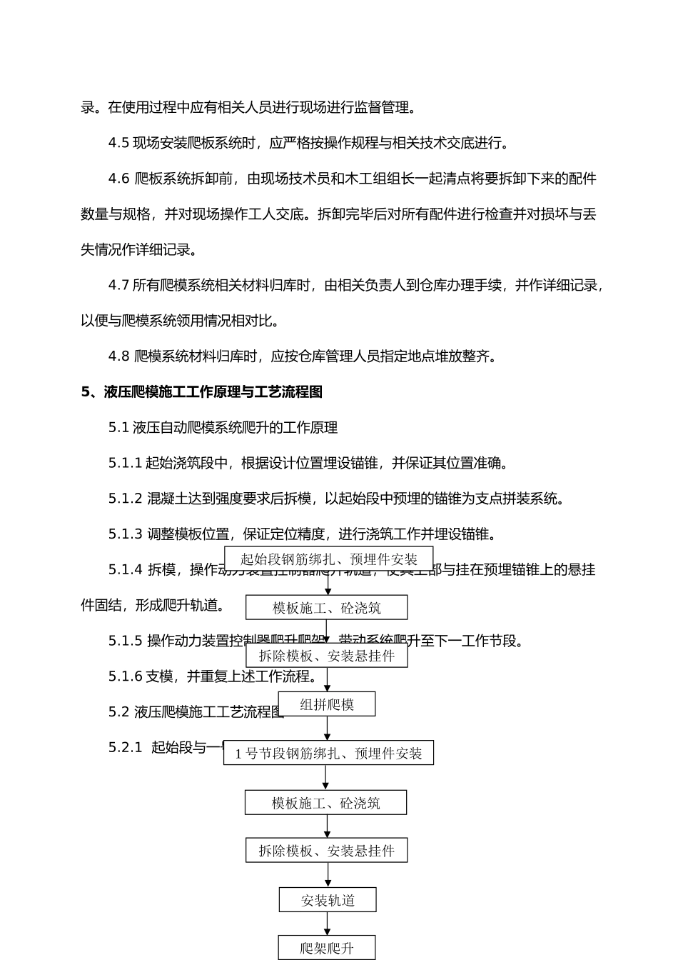 液压爬模系统作业指导书_第2页