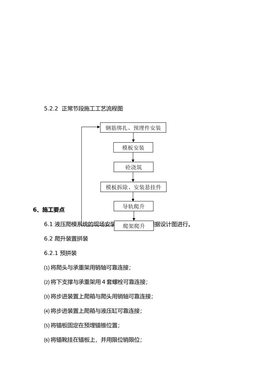 液压爬模系统作业指导书_第3页