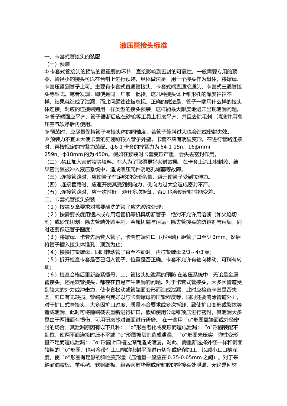 液压管接头标准_第1页
