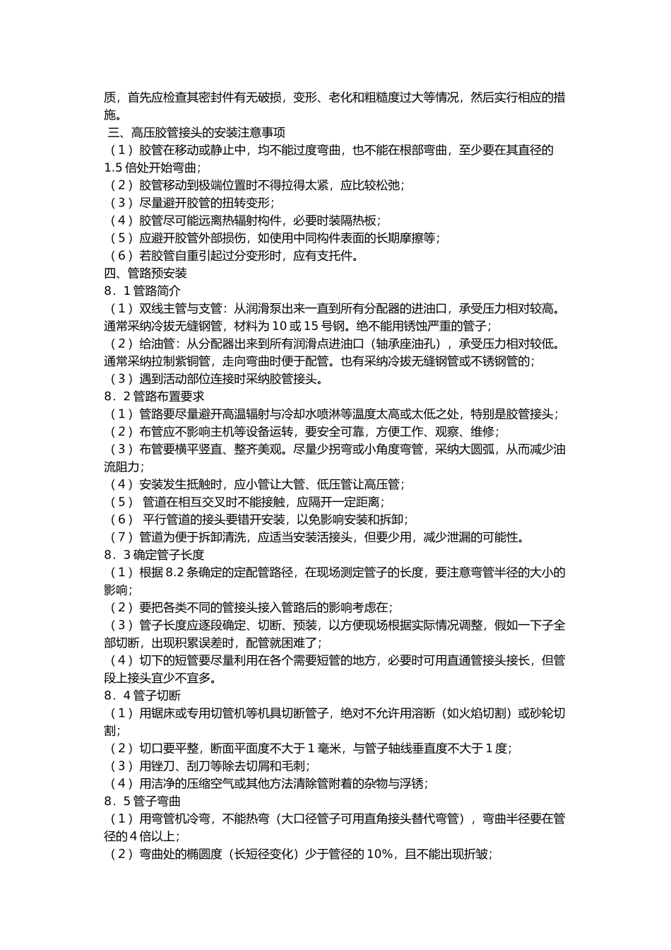 液压管接头标准_第2页