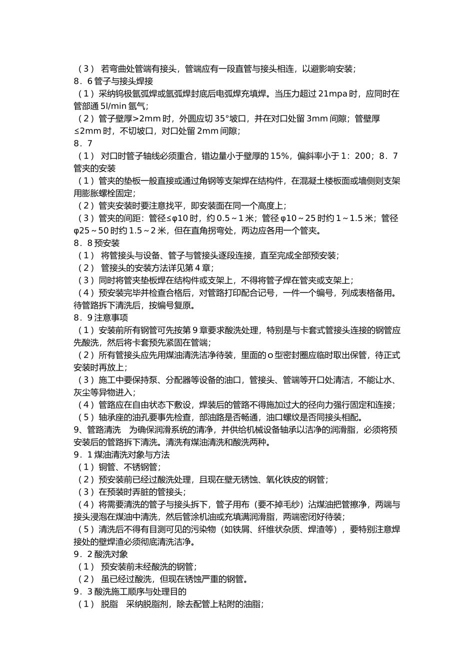 液压管接头标准_第3页
