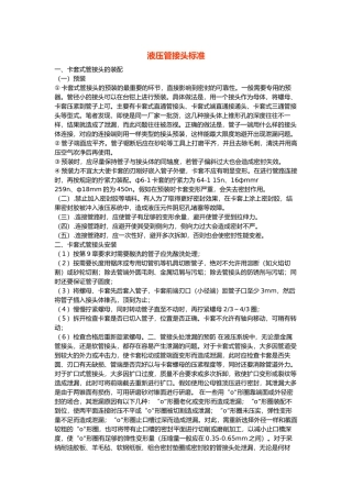 液压管接头标准