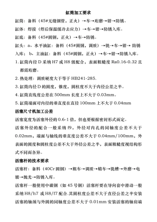 液压油缸加工要求和密封