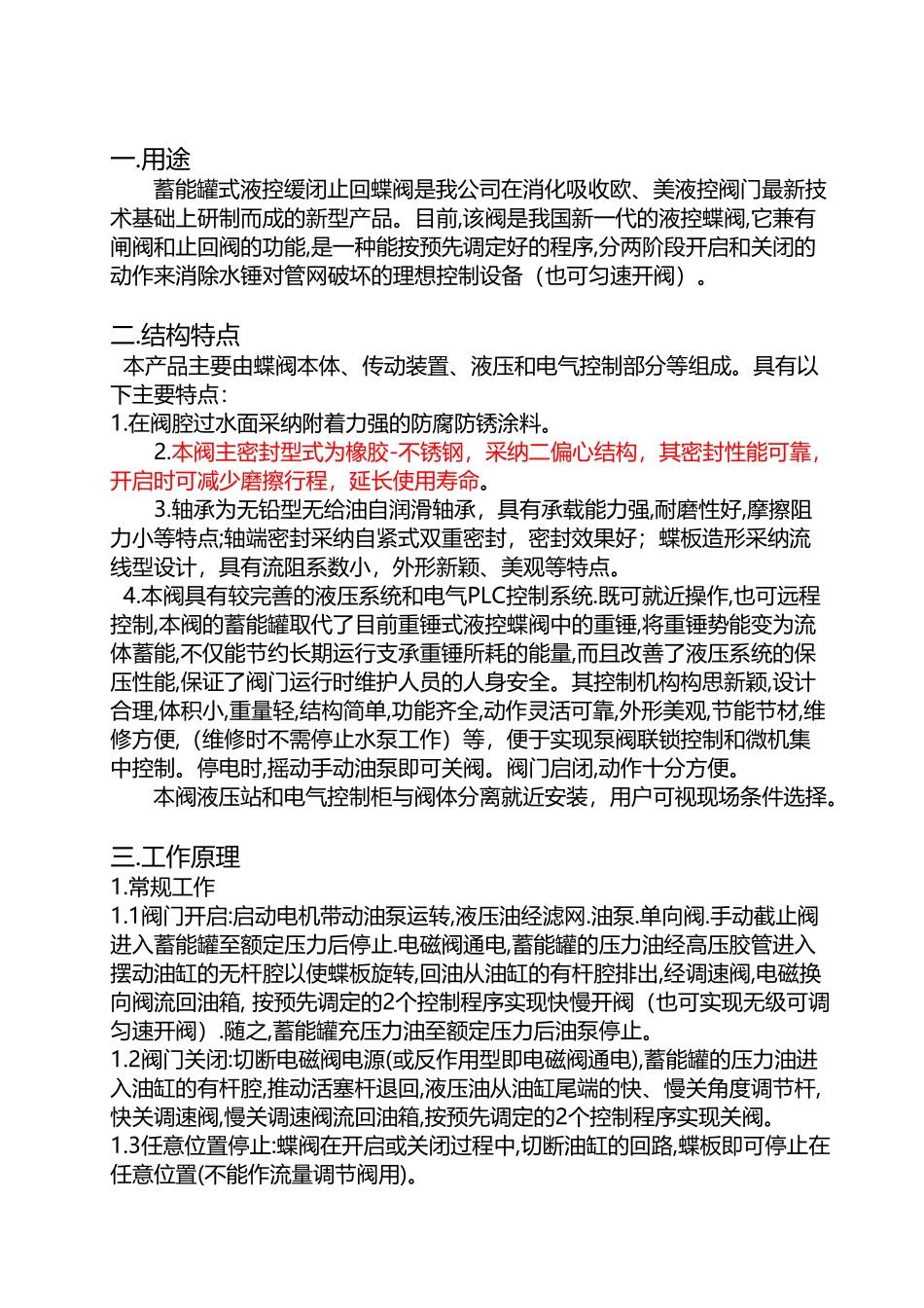 液控蝶阀阀门说明书_第3页