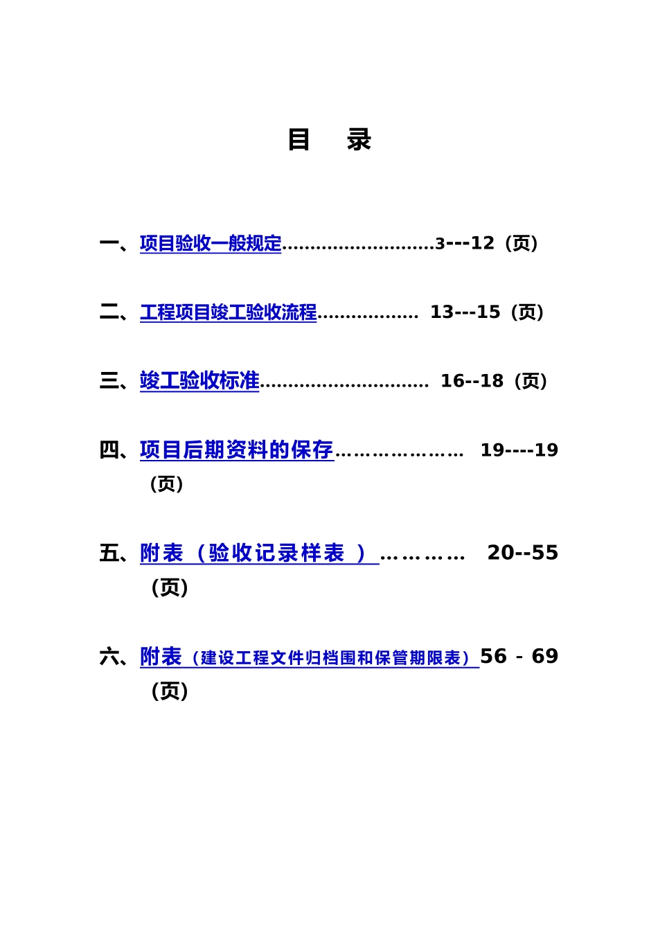 液态奶事业部工程管理处工程验收办法_第2页