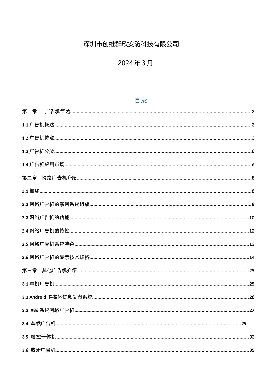 液晶广告产品学习介绍_第2页