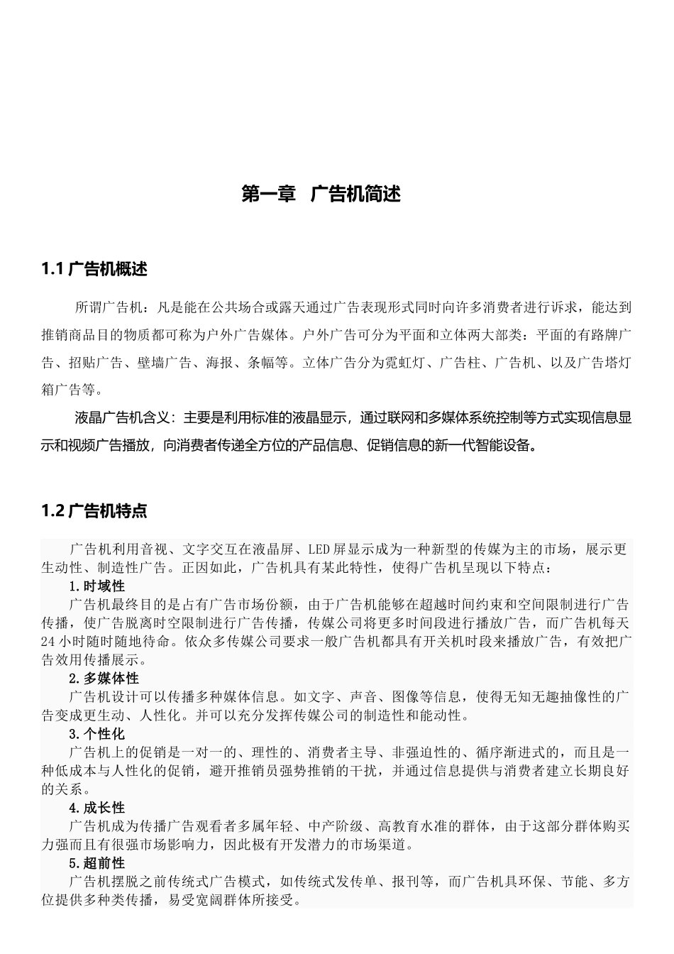 液晶广告产品学习介绍_第3页