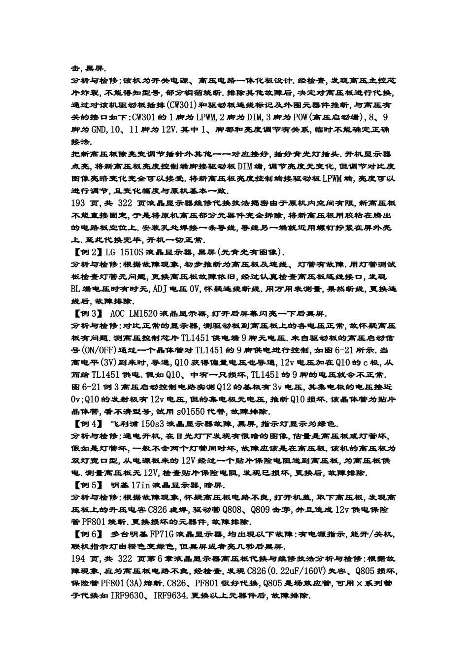 液晶显示器高压板芯片和驱动板维修技法_第3页