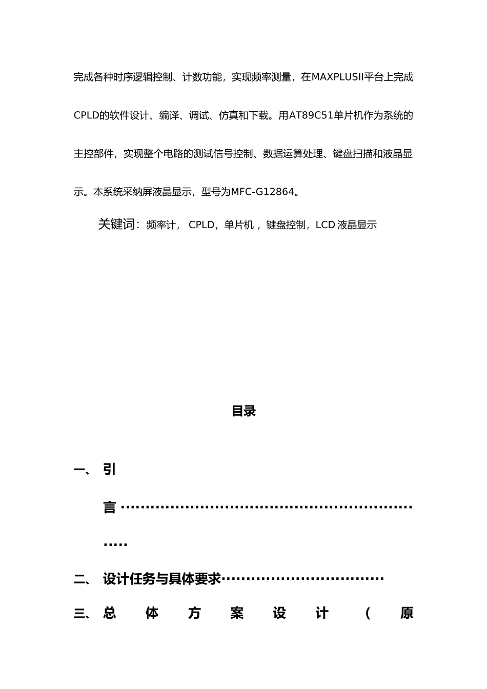 液晶数字频率计电子系统设计报告_第3页