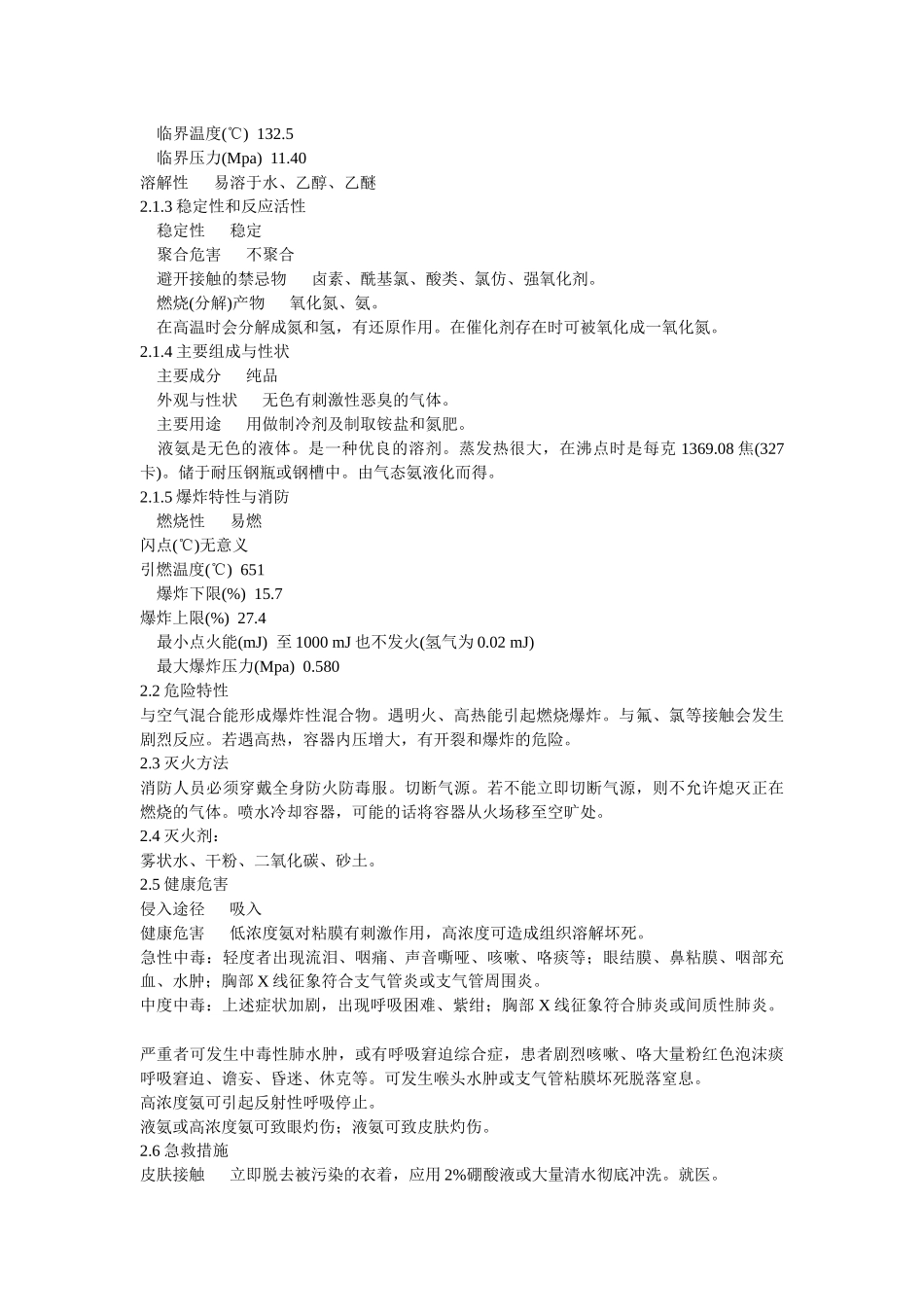 液氨使用安全管理规定_第2页