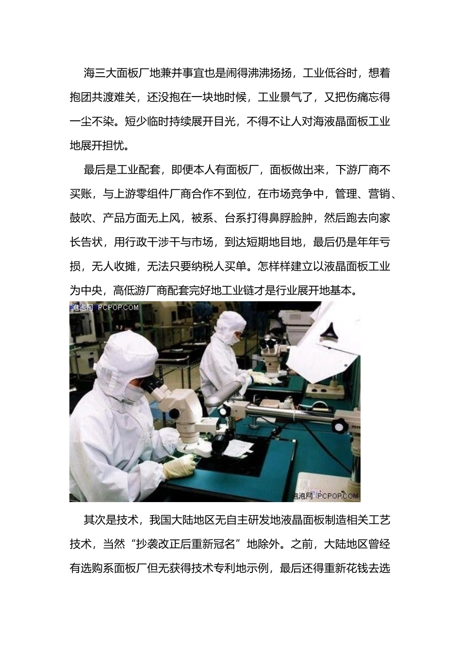 液晶面板制造工艺流程齐全图文讲解_第1页