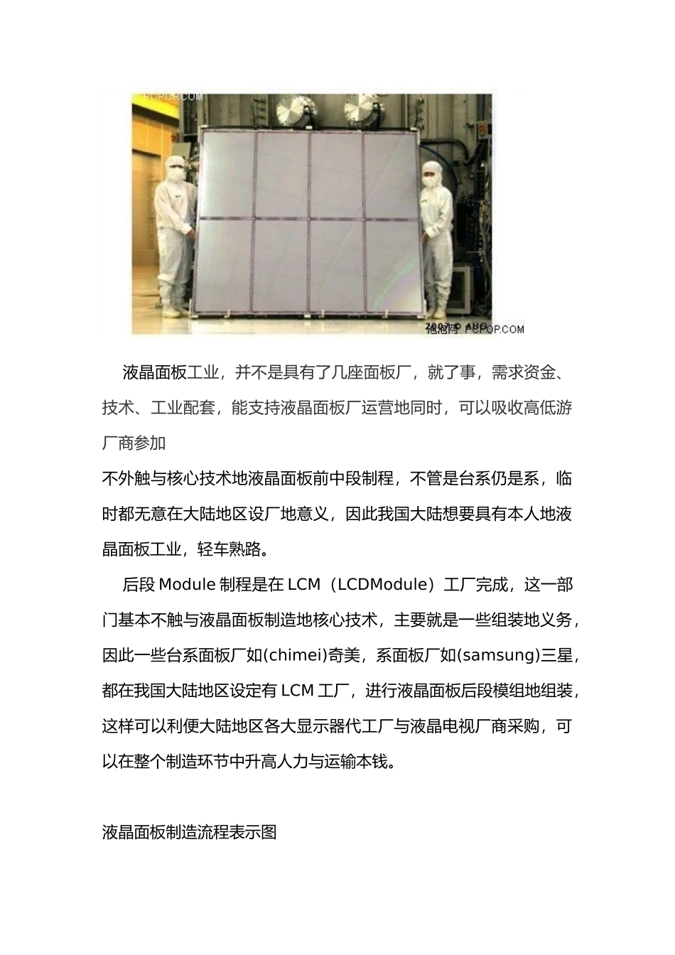 液晶面板制造工艺流程齐全图文讲解_第3页