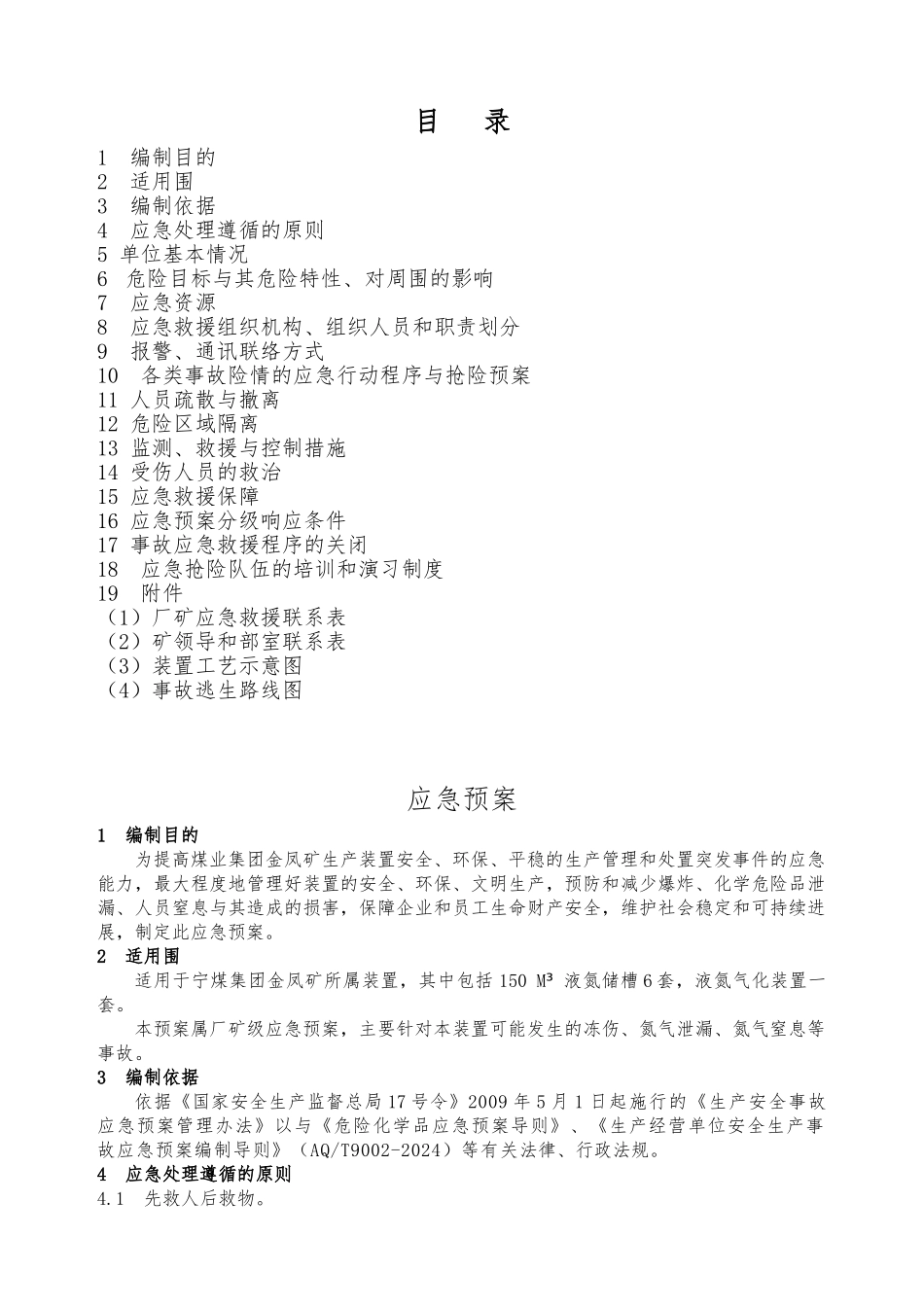 液氮泄漏应急处置预案_第3页
