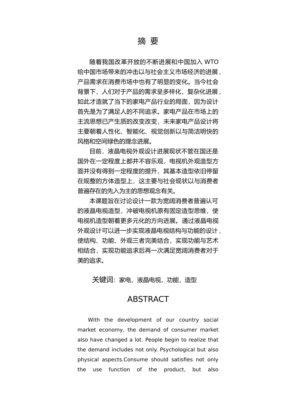 液晶电视外观设计说明_第3页