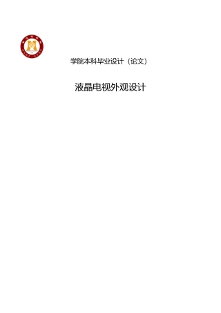 液晶电视外观设计说明