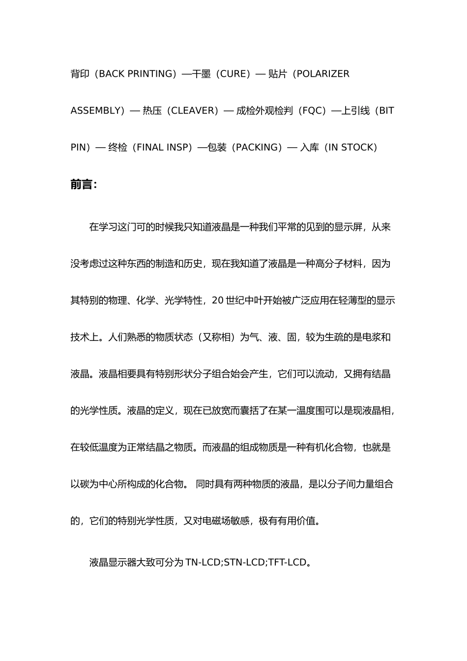 液晶显示的制造工艺流程图_第2页