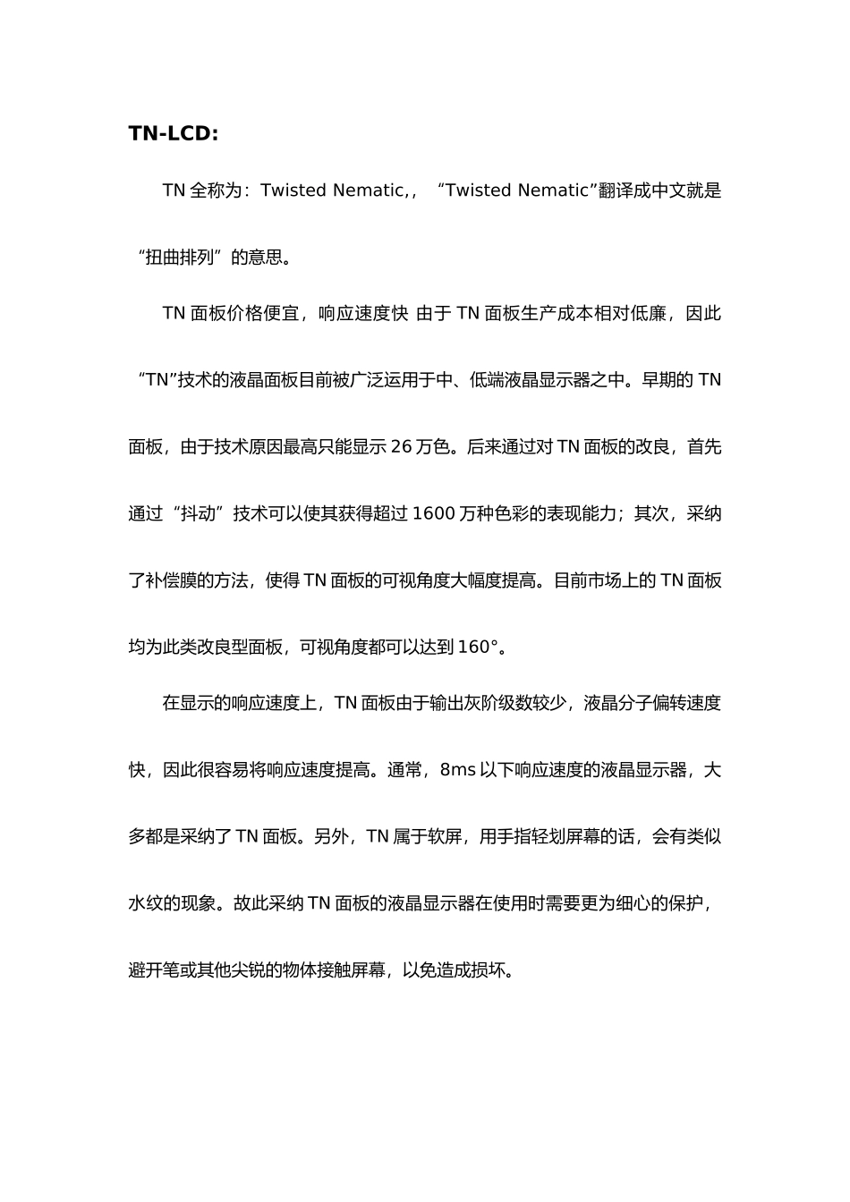 液晶显示的制造工艺流程图_第3页