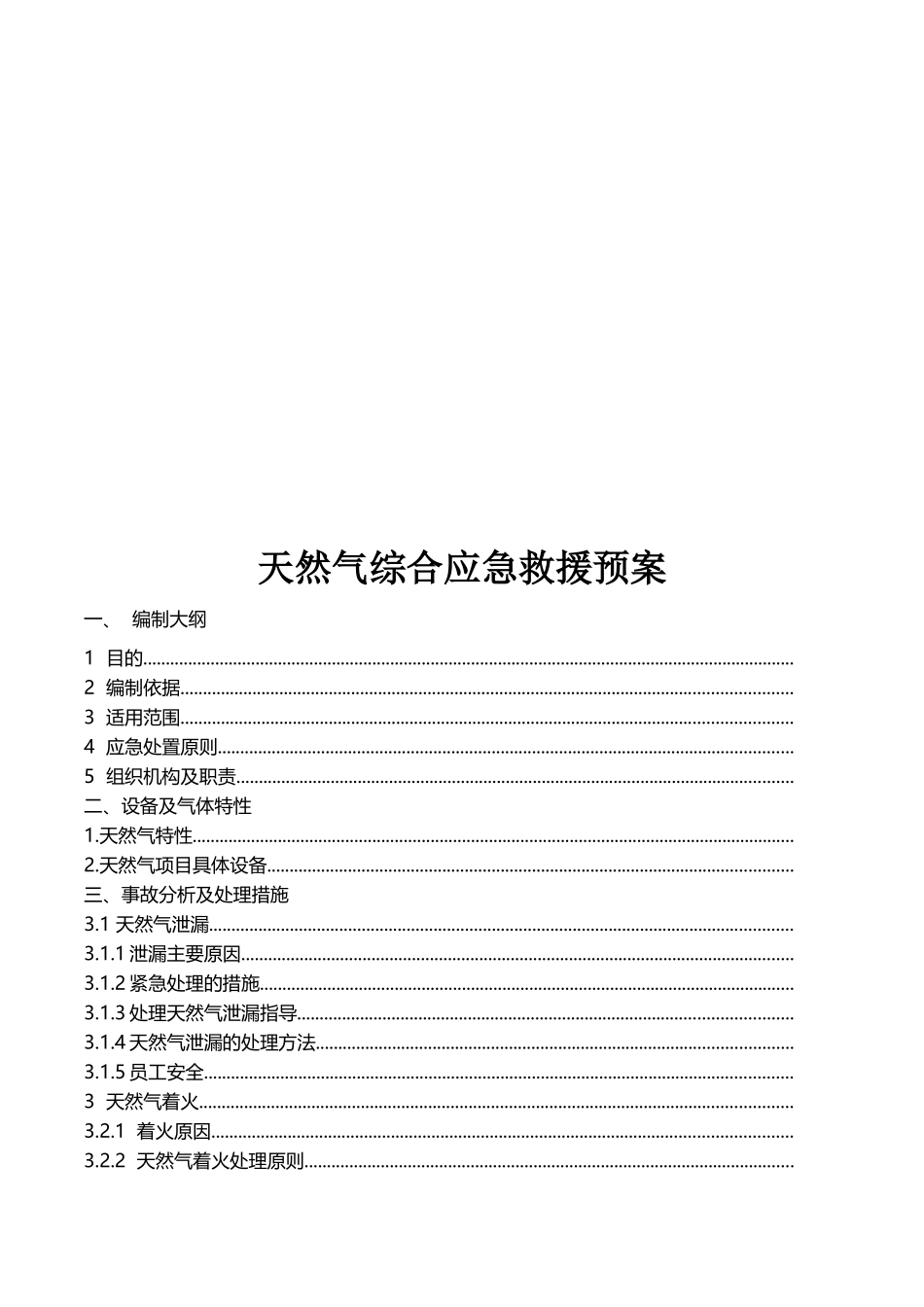 液碱泄漏应急救援预案_第3页