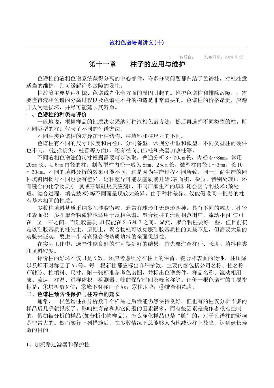 液相色谱培训讲义_第1页