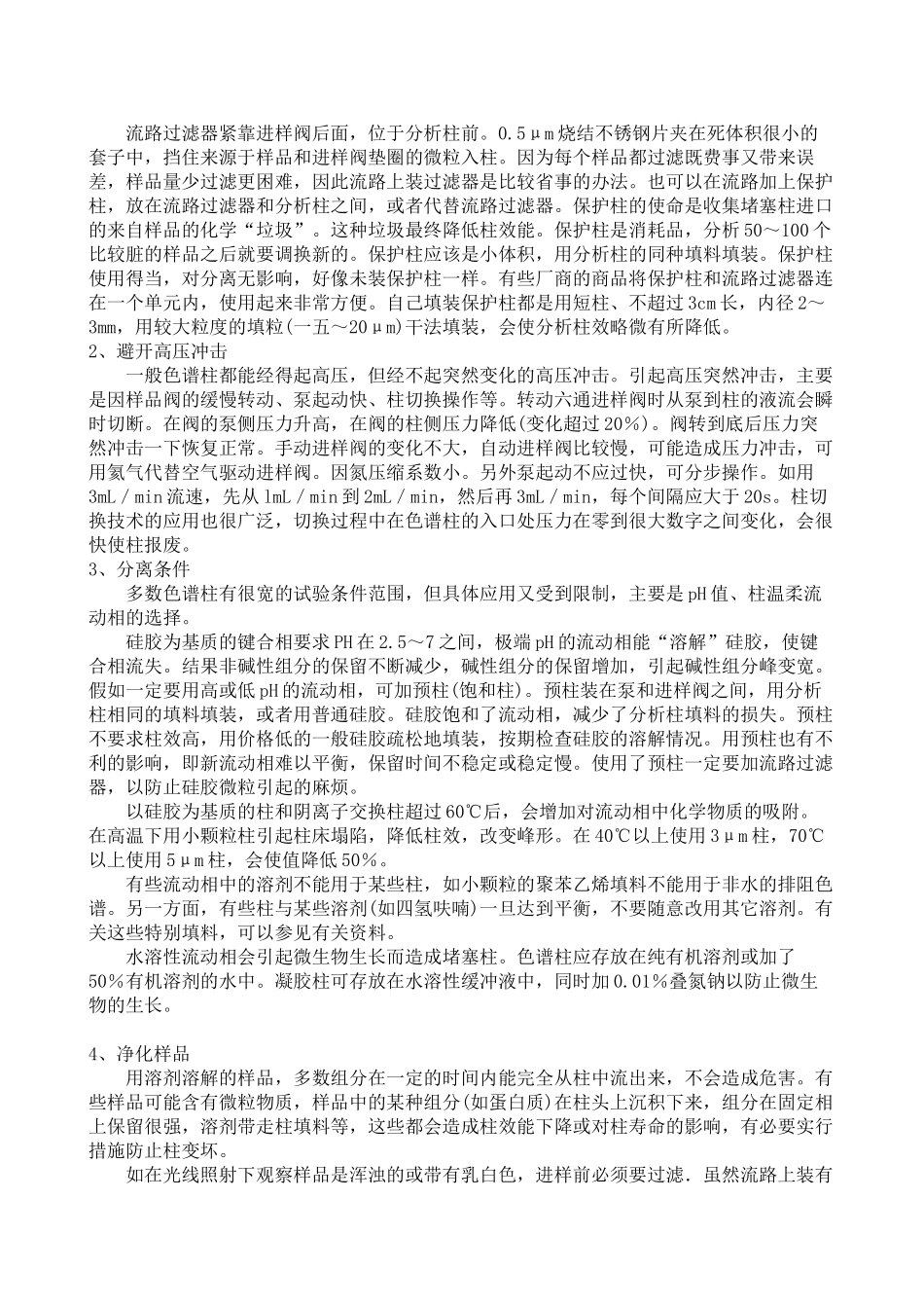 液相色谱培训讲义_第2页
