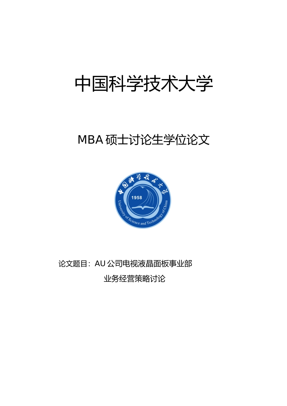 液晶电视市场营销毕业论文_第1页