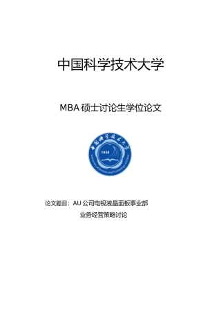液晶电视市场营销毕业论文