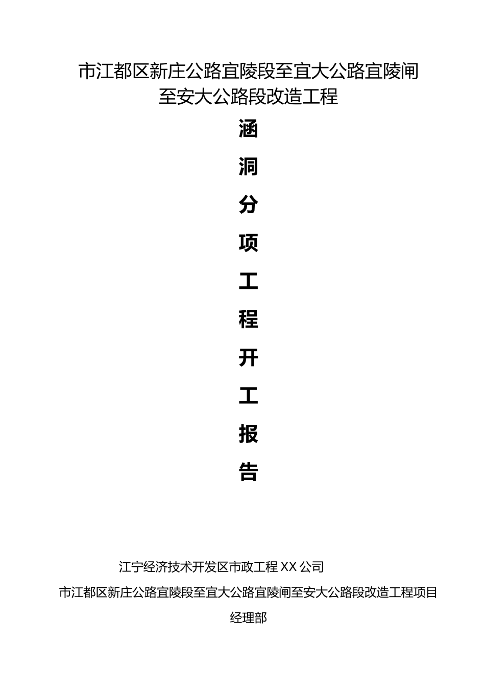 涵洞分部工程开工报告_第2页