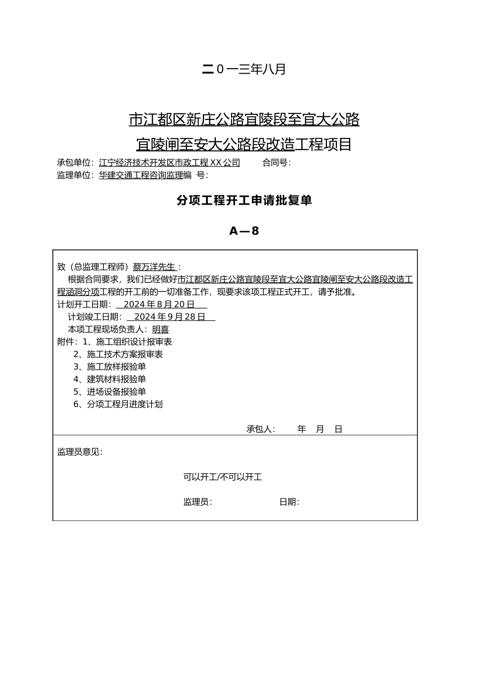涵洞分部工程开工报告_第3页
