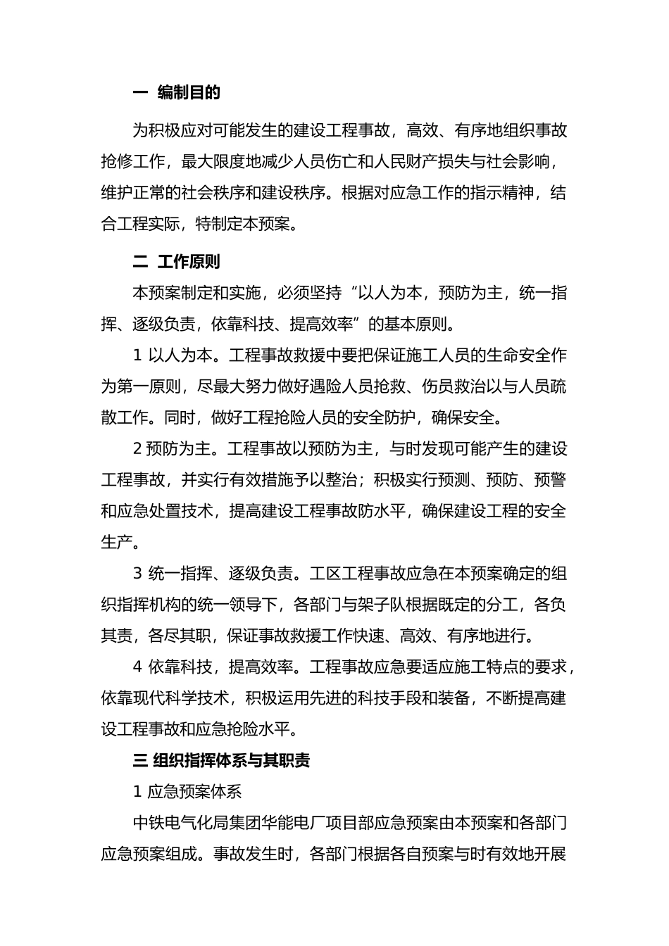 涵洞施工应急救援预案_第1页