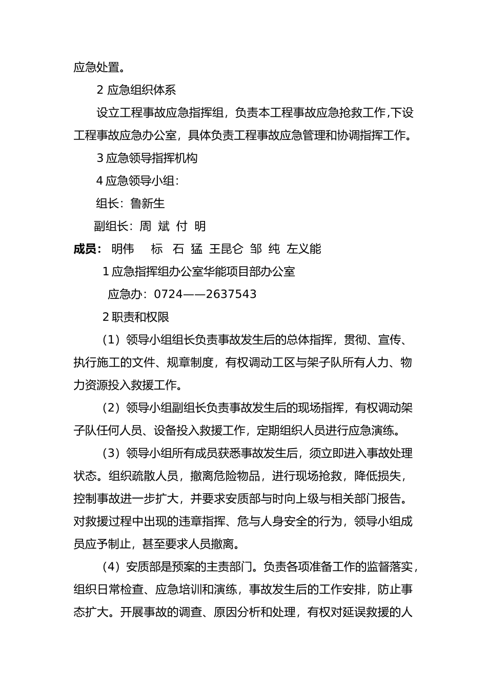 涵洞施工应急救援预案_第2页