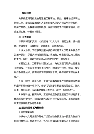 涵洞施工应急救援预案