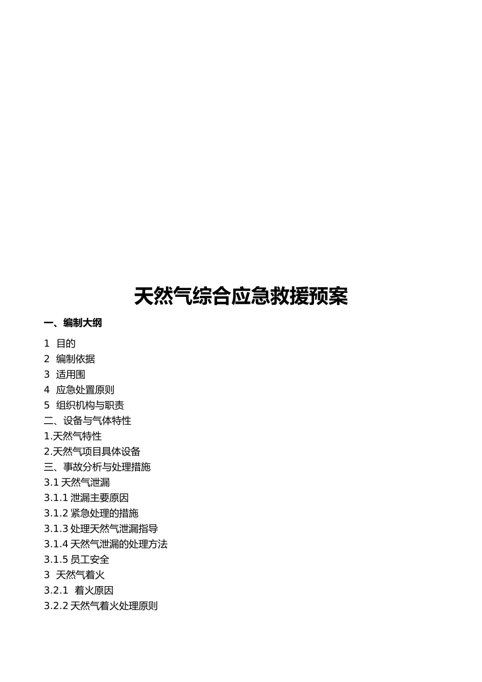 液碱应急救援预案_第3页