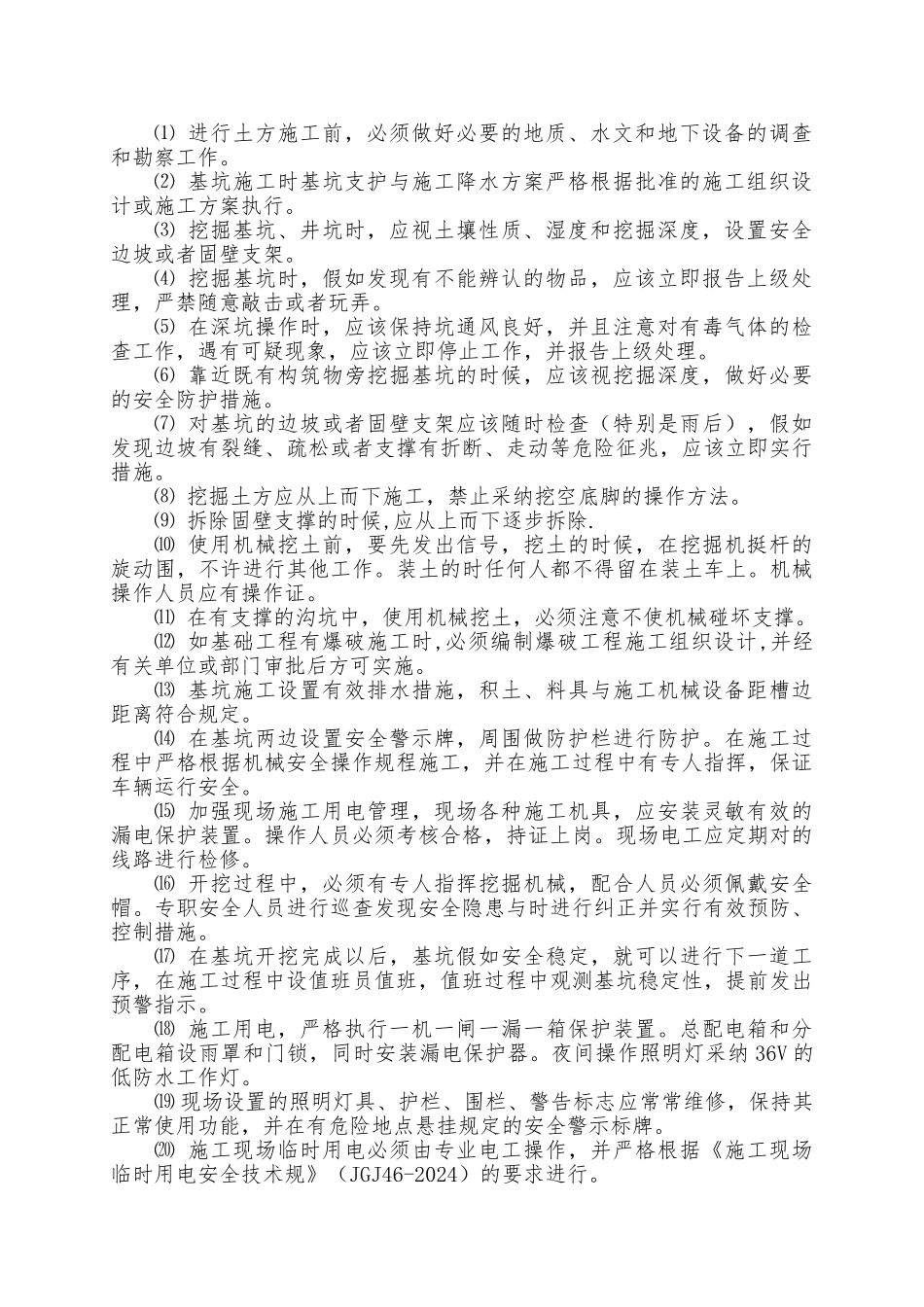 涵洞专项安全工程施工设计方案_第3页