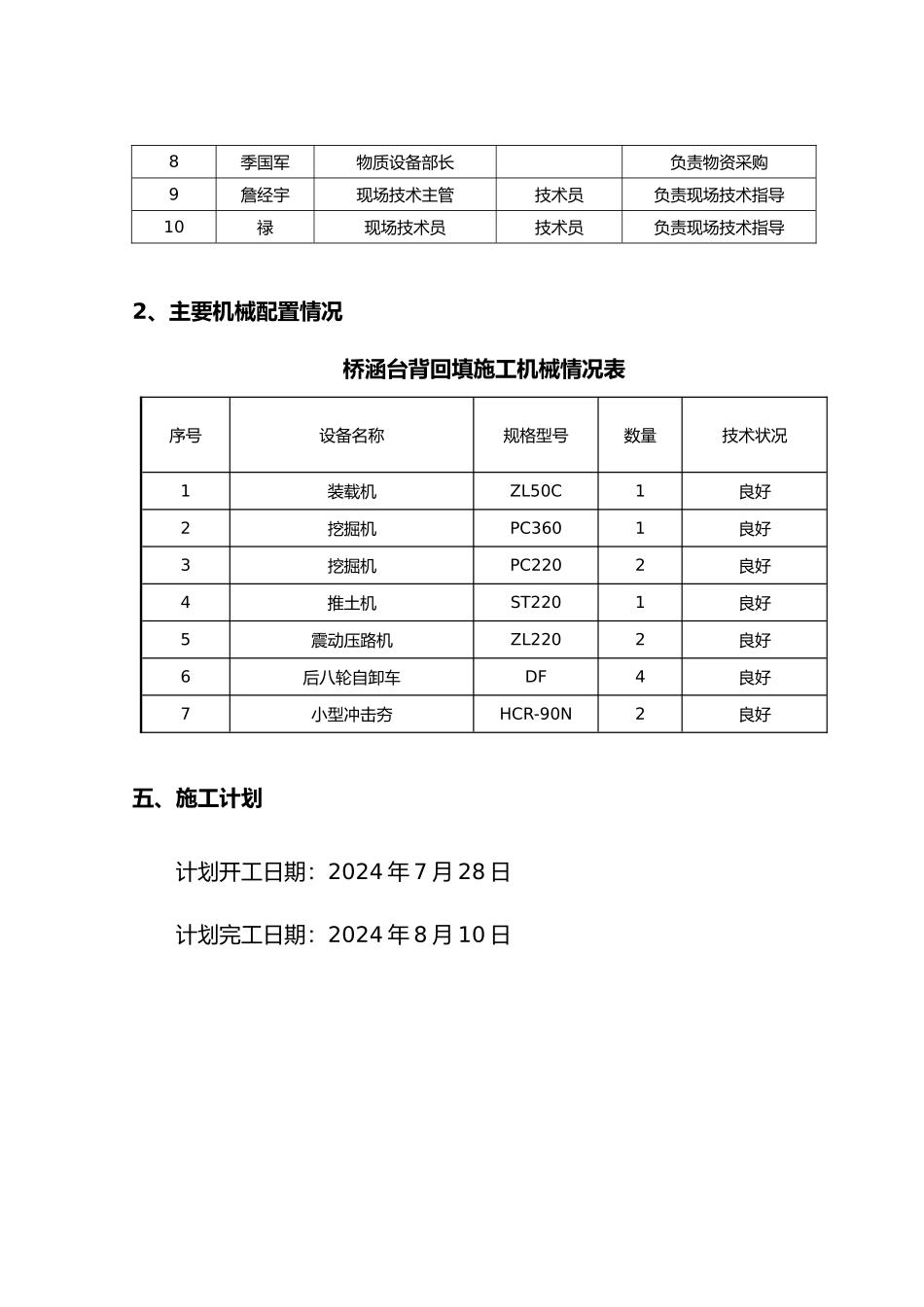 涵洞台背回填工程施工设计方案_第3页