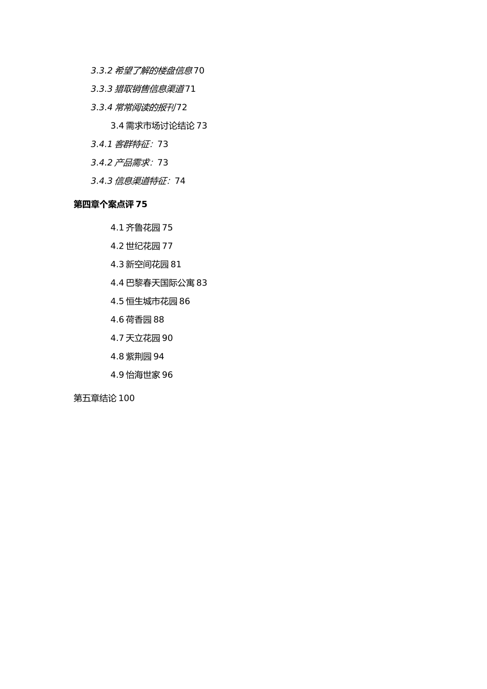 淄博华侨城调查研究报告_第3页