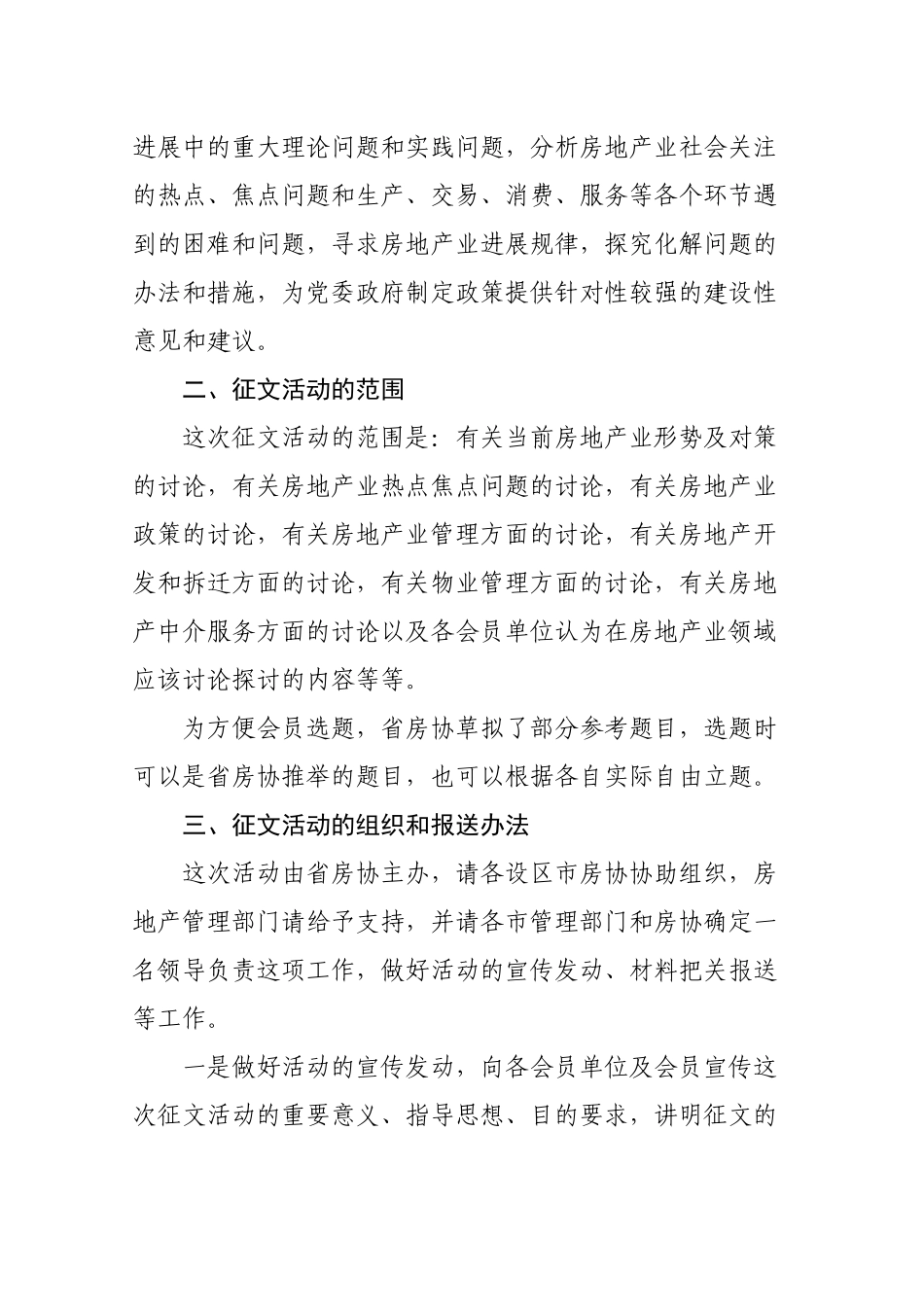 淄博市房地产开发协会_第3页