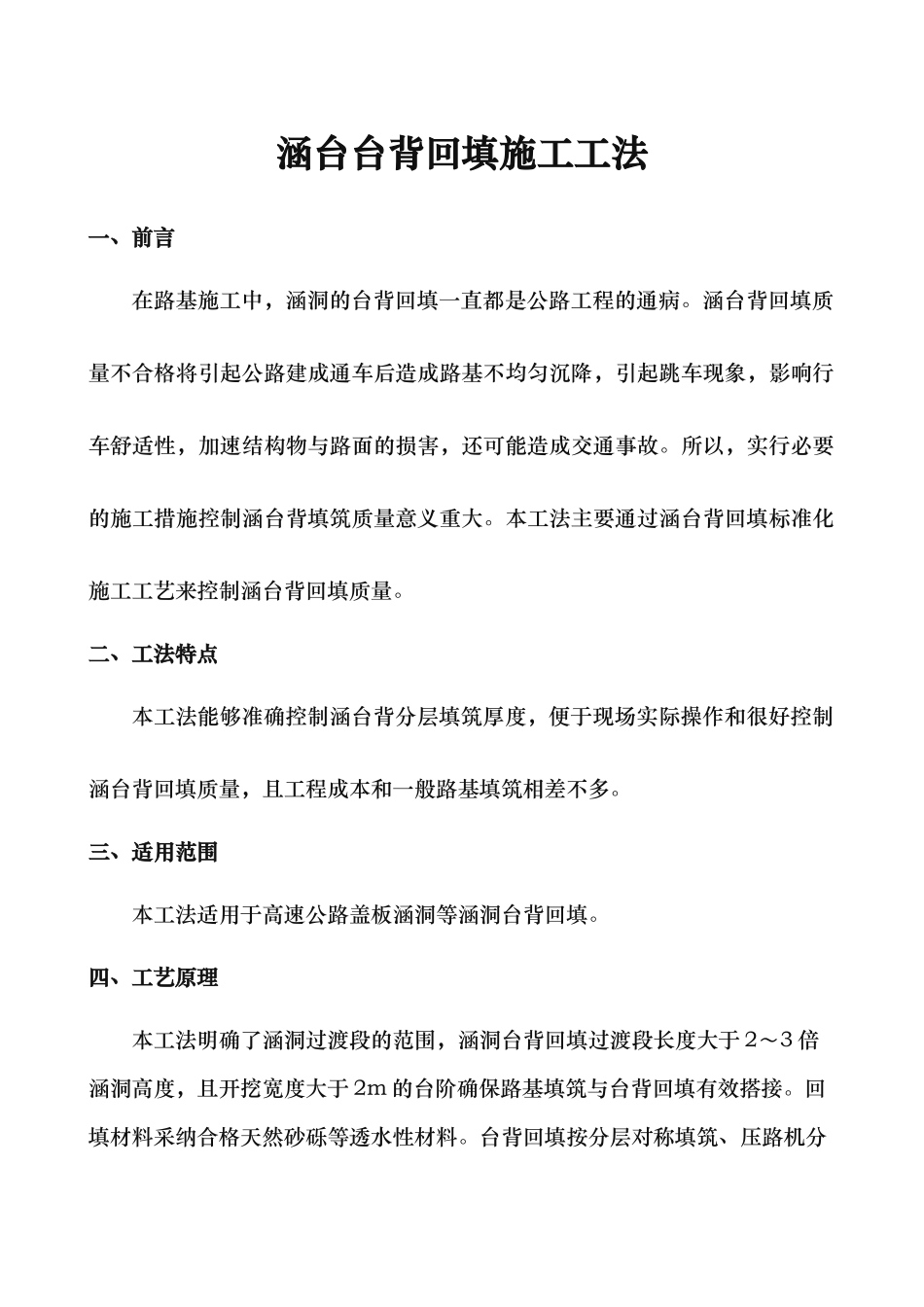 涵洞台背回填施工工法_第1页